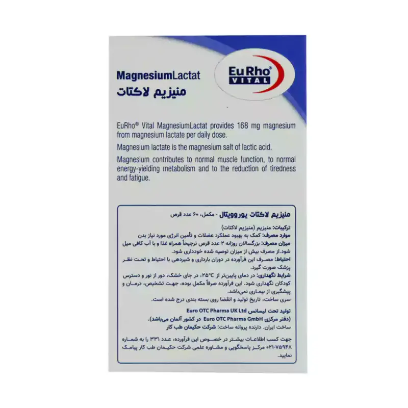 قرص منیزیم لاکتات یوروویتال 60 عددی