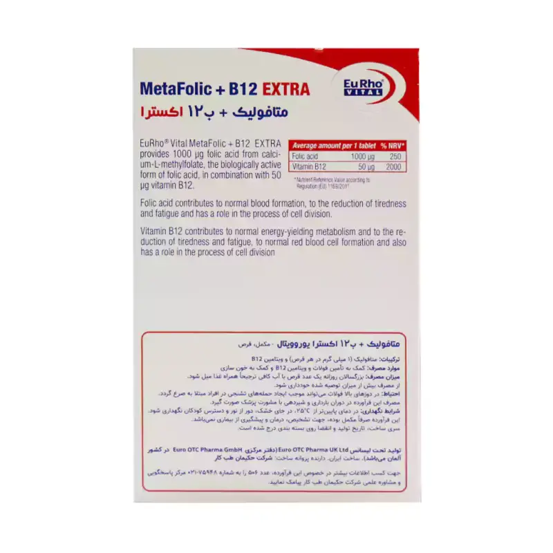قرص متافولیک پلاس B12 اکسترا یوروویتال 30 عددی
