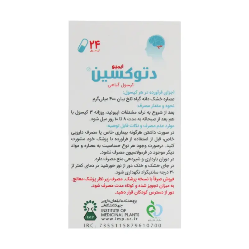 کپسول دتوکسین ایمپو داروی ترک اعتیاد 24 عددی