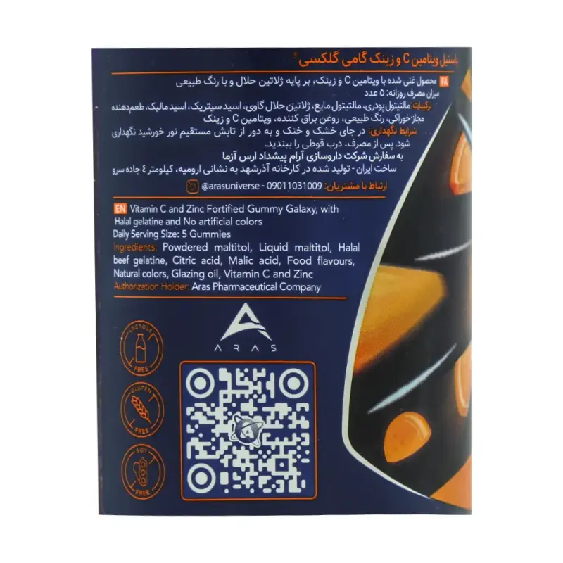 پاستیل ویتامین C و زینک گامی گلکسی 60 عددی