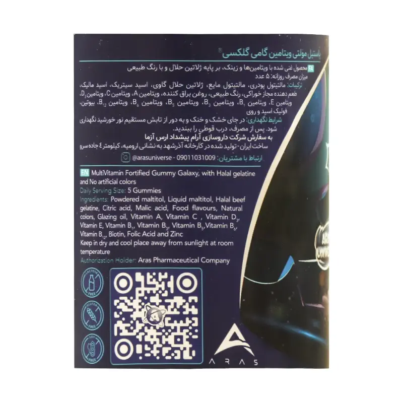 پاستیل مولتی ویتامین گامی گلکسی 60 عددی