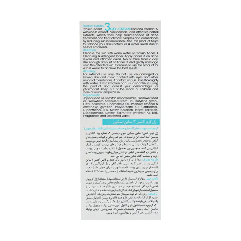 ژل کرم ساین اسکین مدل acnes3 حجم 50 میلی لیتری