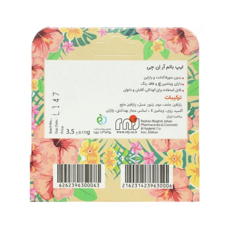 بالم لب محافظ آر ان جی با رایحه نوتلا 3.5 گرمی