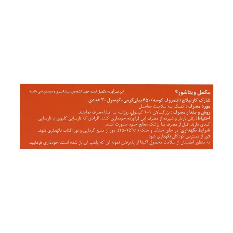 کپسول شارک کارتیلاج ویتاشوربلیستر30 عددی