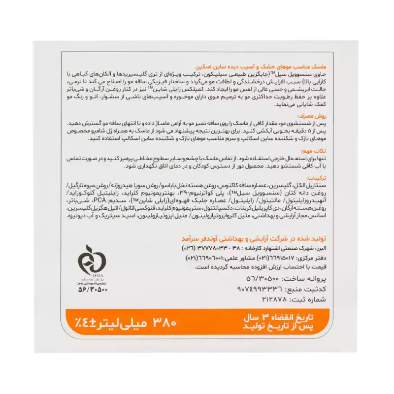 ماسک موی خشک ساین اسکالپ ساین اسکین مدل DR حجم 380 میلی لیتری