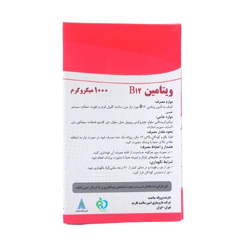 قرص ب12 امين سلامت فارمد 1000 میکرو گرم 30 عددی