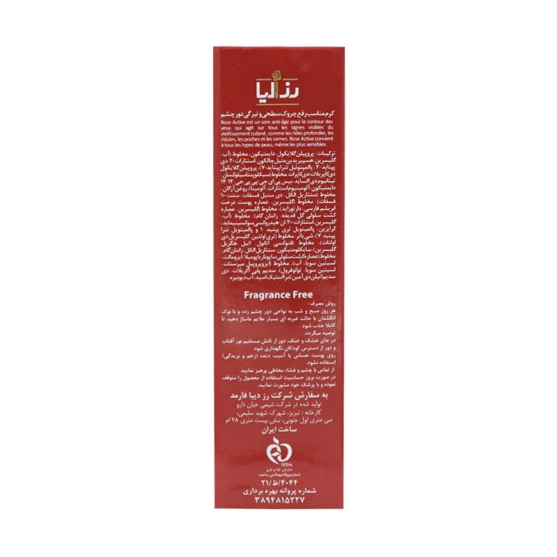 ژل کرم دور چشم رز اکتیو رزالیا حجم 20 میلی لیتری