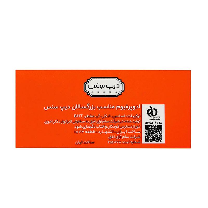 ادوپرفیوم زنانه ديپ سنس مدل Orange حجم 50 میلی ليتر