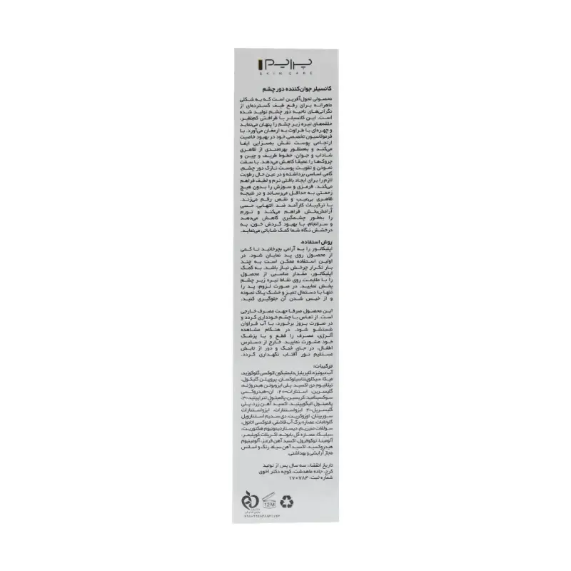 کانسیلر جوان کننده دور چشم بژ طبیعی پرایم 15 میلی لیتر