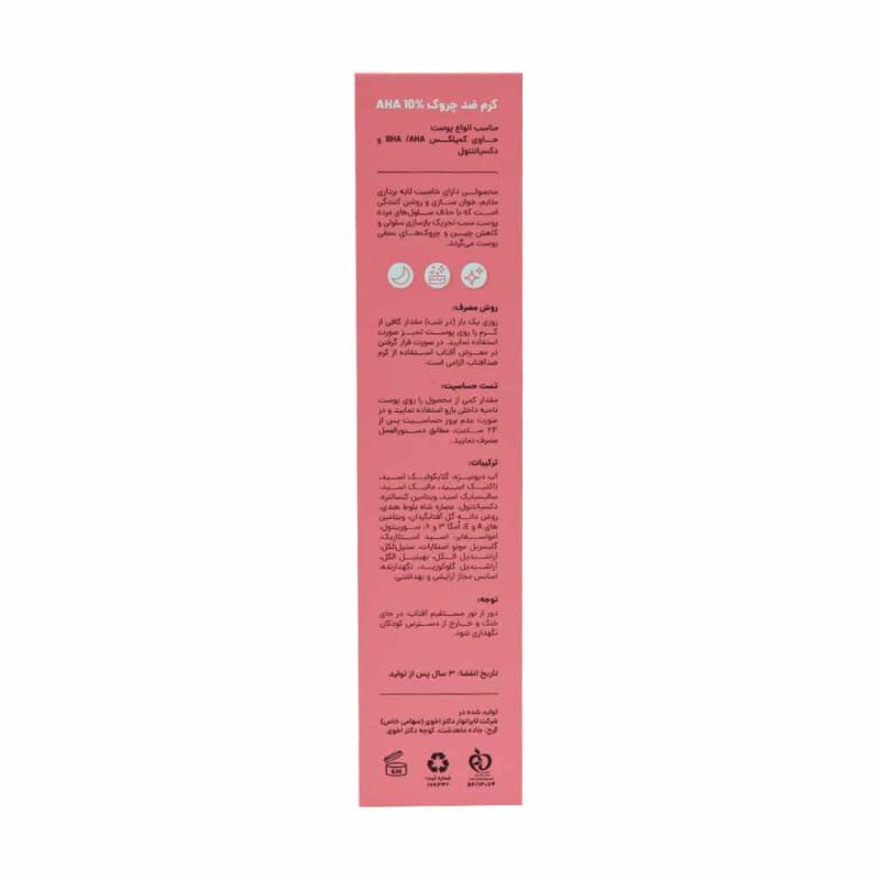 کرم ضد چروک AHA 10 درصد سی گل حجم 50 میلی لیتر