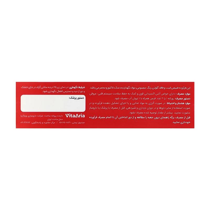 قرص ول بادی لیکوپن ویتالوژیک 30 عددی