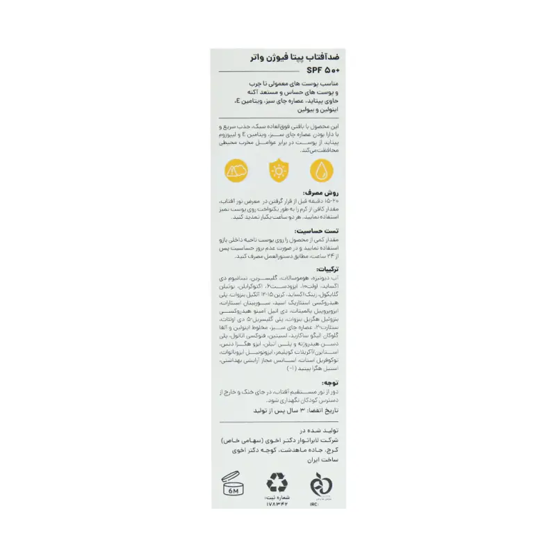 ضد آفتاب پپتا فیوژن واتر سی گل SPF50 حجم 60 میلی لیتر