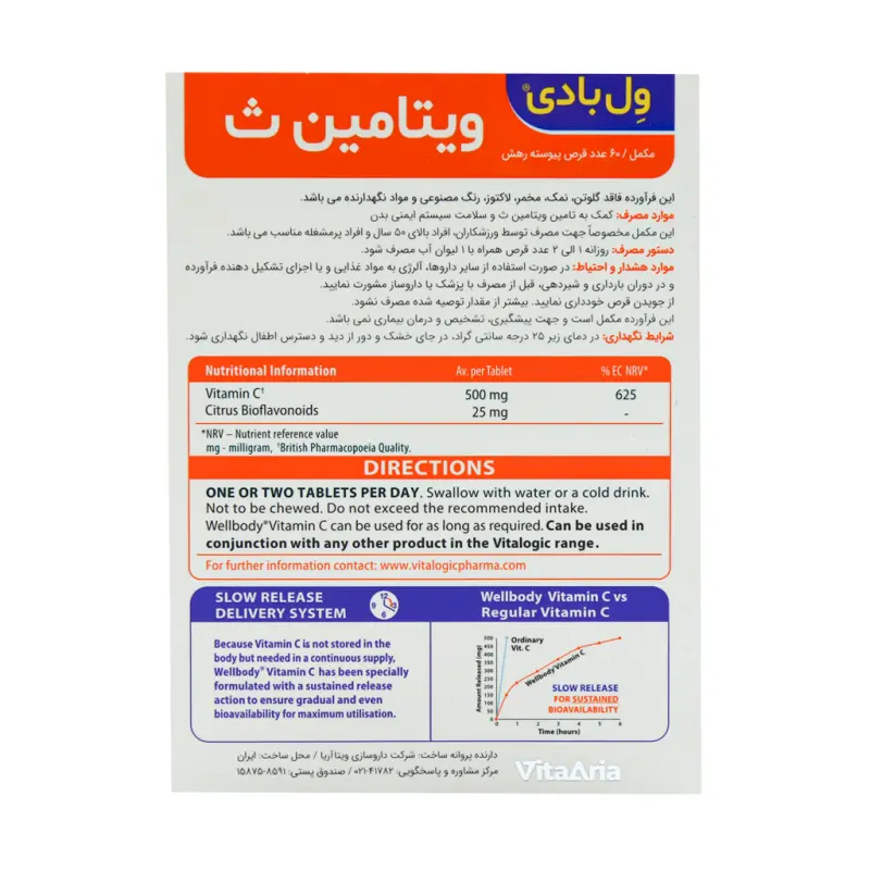 قرص ول بادی ویتامین C ویتالوژیک 60 عددی