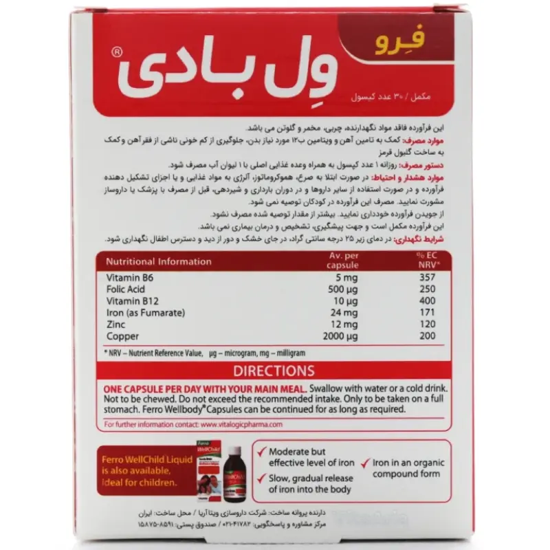 کپسول فرو ول بادی ويتالوژيک 30 عددی