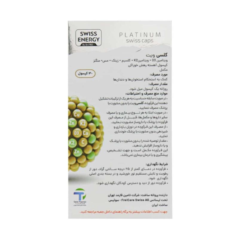 کپسول کلسی ویت سوییس انرژی 30 عددی