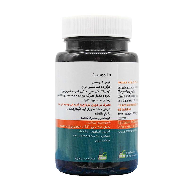 قرص فارموسینا سینا فرآور بسته 60 عددی