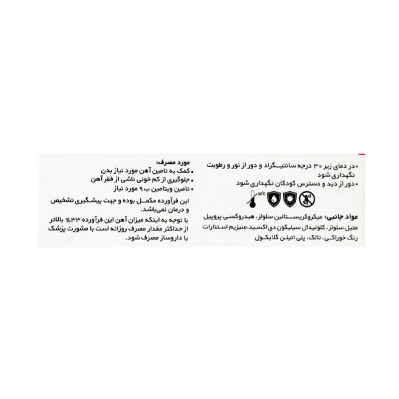 قرص آوی ففول آوه سینا حاوی آهن و فولیک اسید 30 عددی