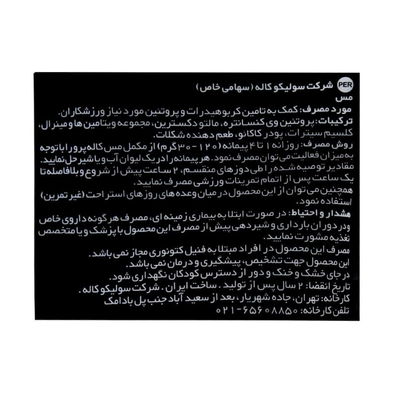 پودر مس  کاله پرو  طعم  موز 650  گرمی