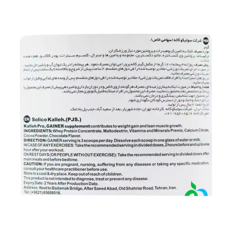 پودر گینر کاله پرو طعم توت فرنگی 1800 گرمی