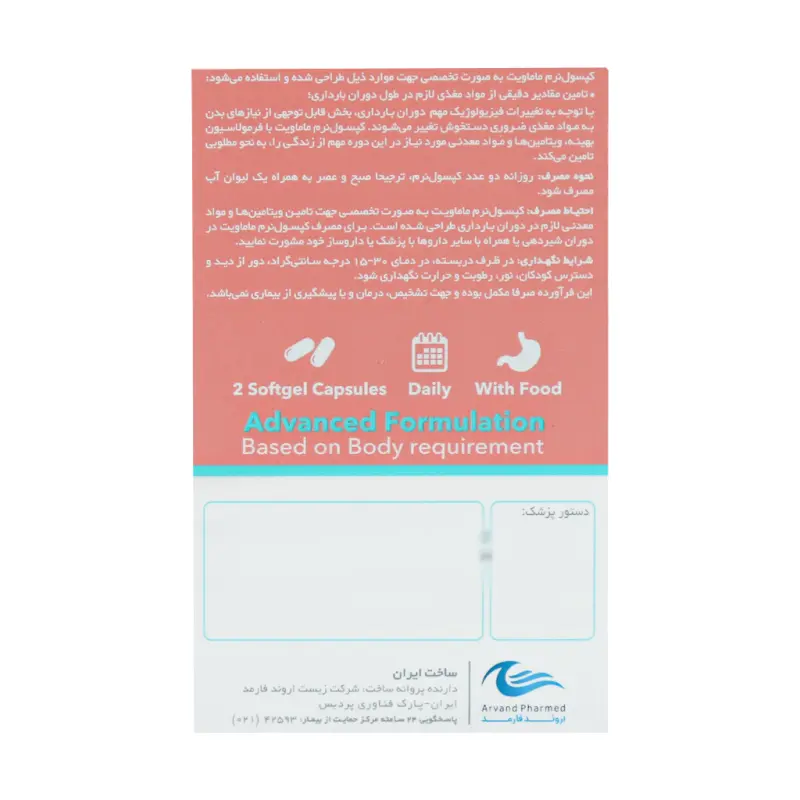 کپسول نرم ماماویت اروند فارمد 60 عددی