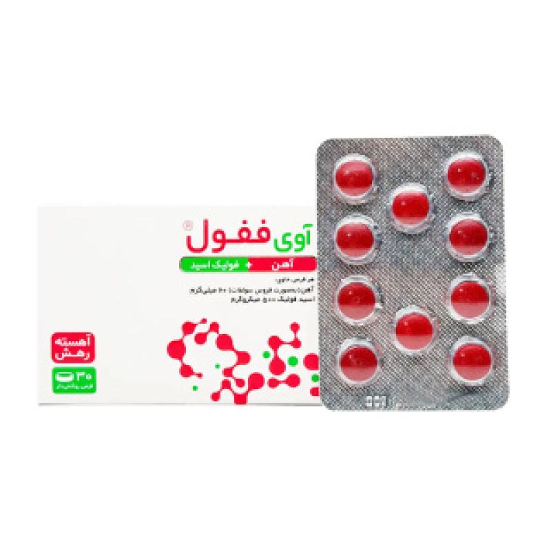 قرص آوی ففول آوه سینا حاوی آهن و فولیک اسید 30 عددی
