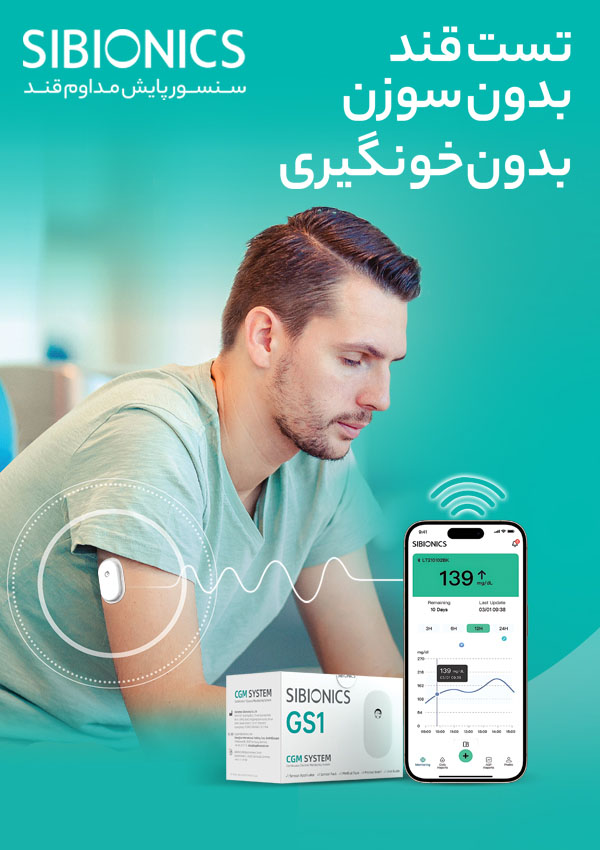 سنسور پایش مداوم قند سایبایونیکس مدل-GS1