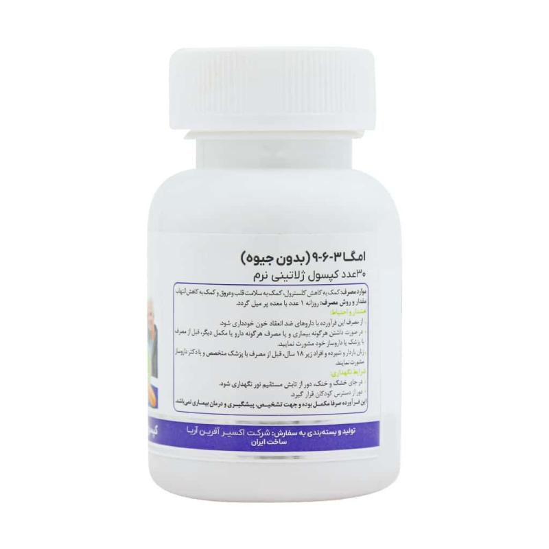 سافت ژل امگا 3 .6 .9 مونم اکسیر آفرین آریا 30 عددی