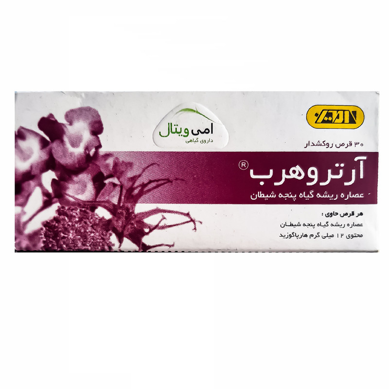 قرص آرتروهرب پنجه شیطان آمی ویتال 30 عددی