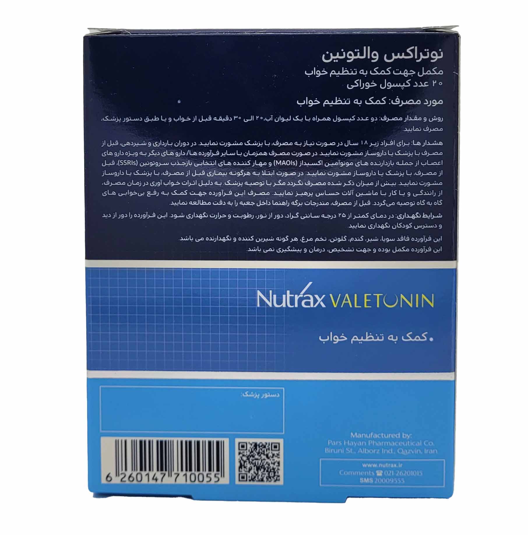 کپسول والتونین نوتراکس بهبود دهنده خواب 20 عدد