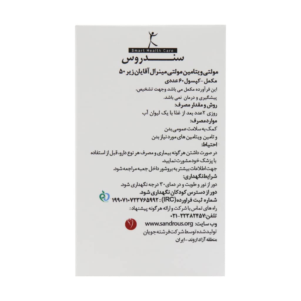 مولتی ویتامین مخصوص آقایان زیر 50 سال