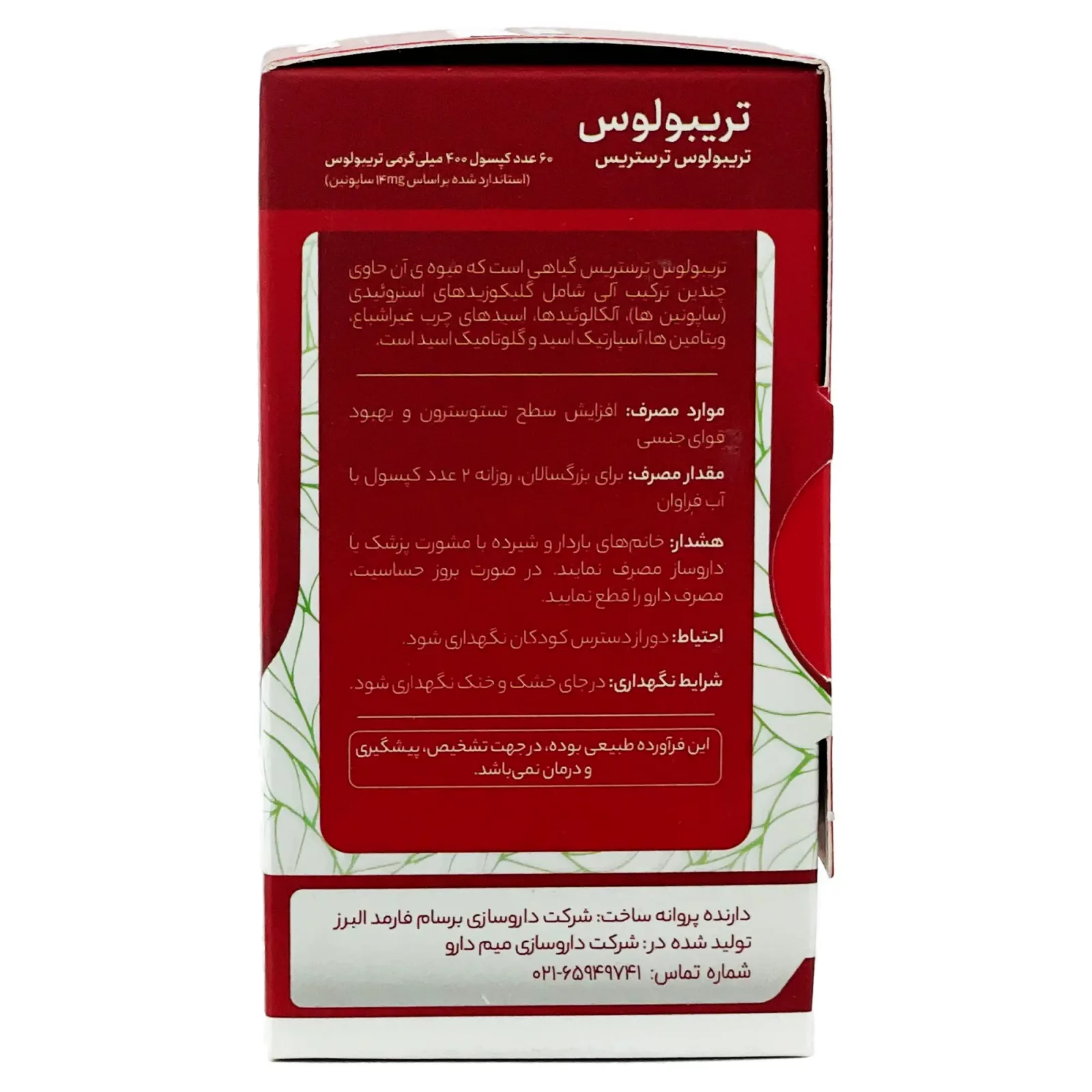 کپسول تریبولوس سام فیت  برسام فارمد 60 عددی