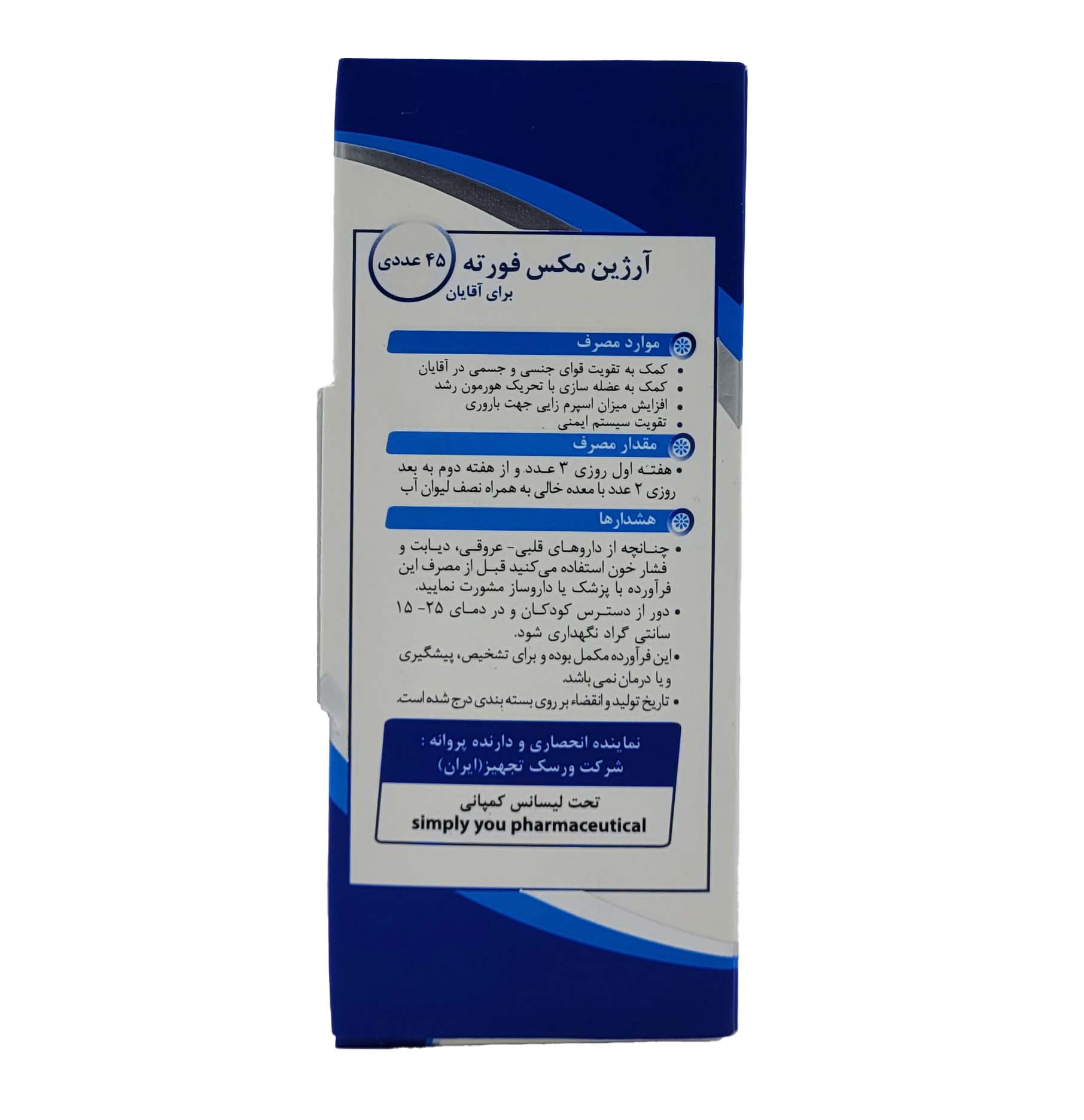 آرژین مکس فورته سیمپلی یو مخصوص آقایان 45 عددی