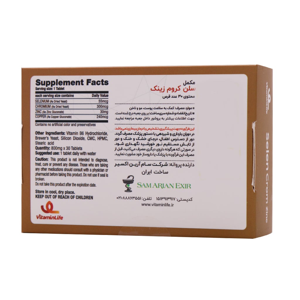 زینک سلن کروم ویتامین هاوس 30 عدد