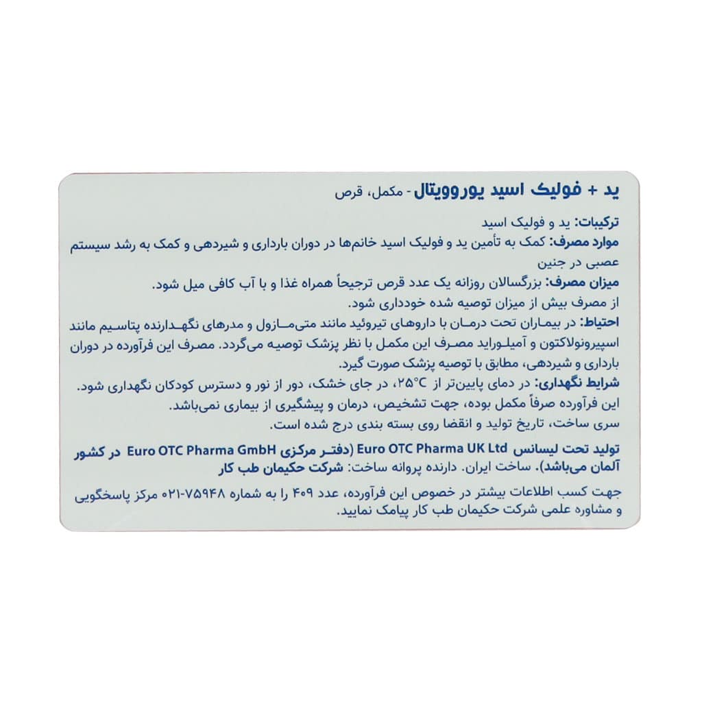 قرص آیرون، ید و فولیک اسید یوروویتال ۶۰ عددی