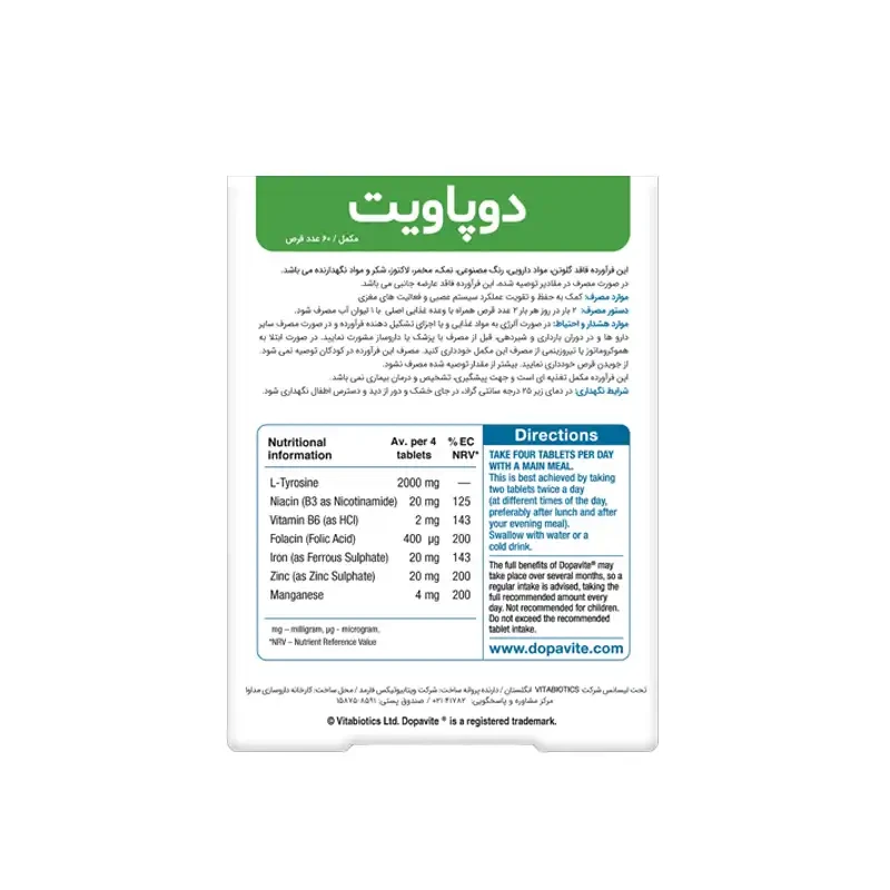 دوپاویت ویتابیوتیکس 60 عدد
