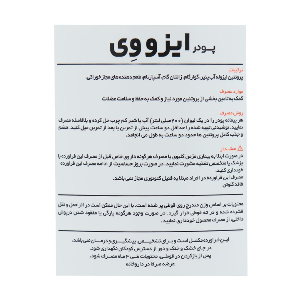 پودر ایزو وی کارن طعم بیسکوئیت 912 گرمی