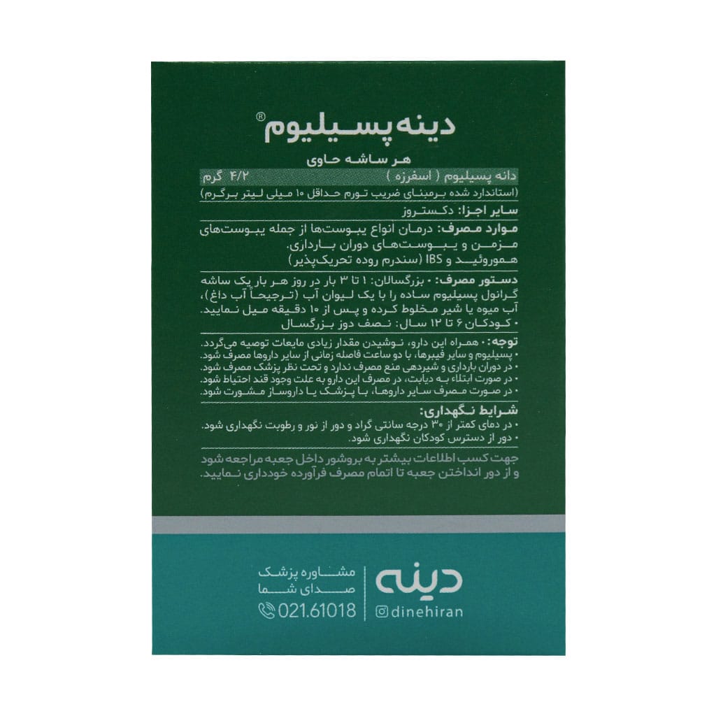 ساشه گرانول پسیلیوم دینه 10 عددی