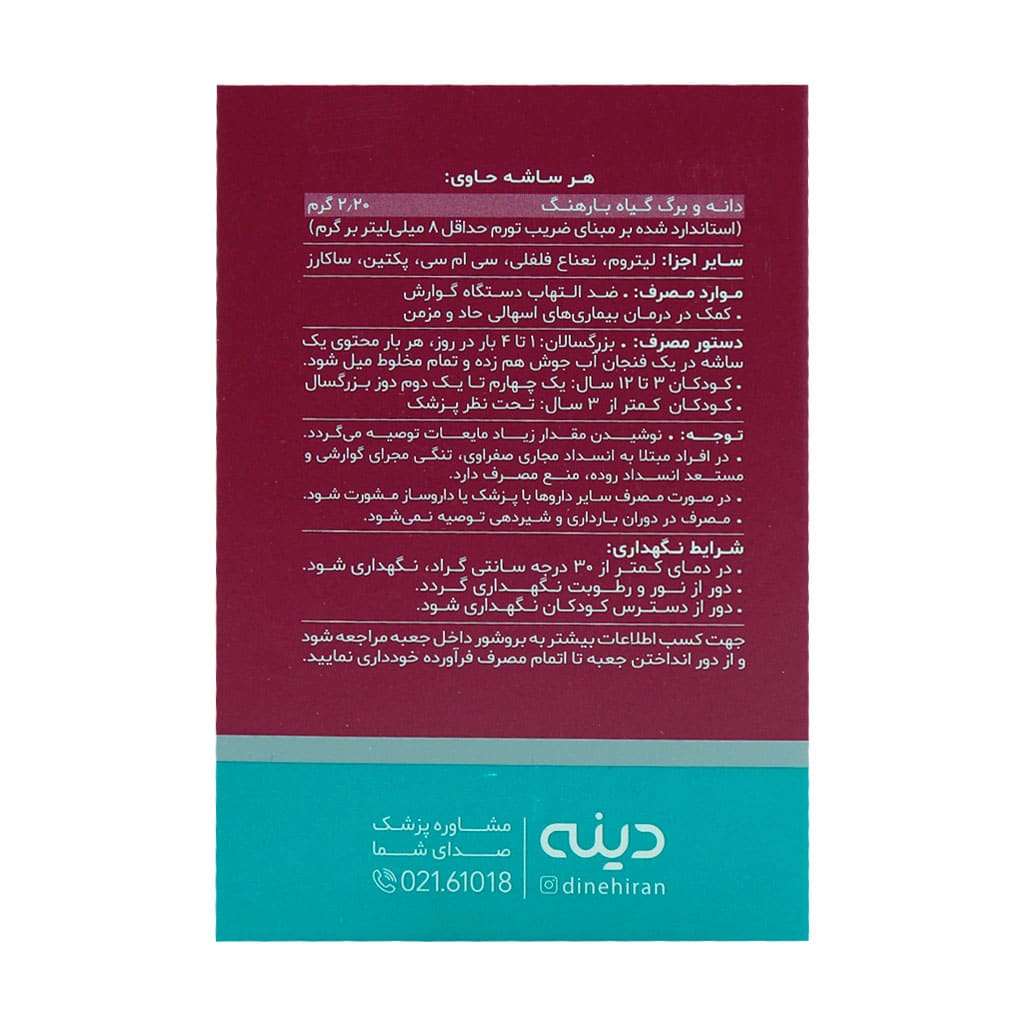 پلانتاژل گرانول دینه ساشه 10 عددی