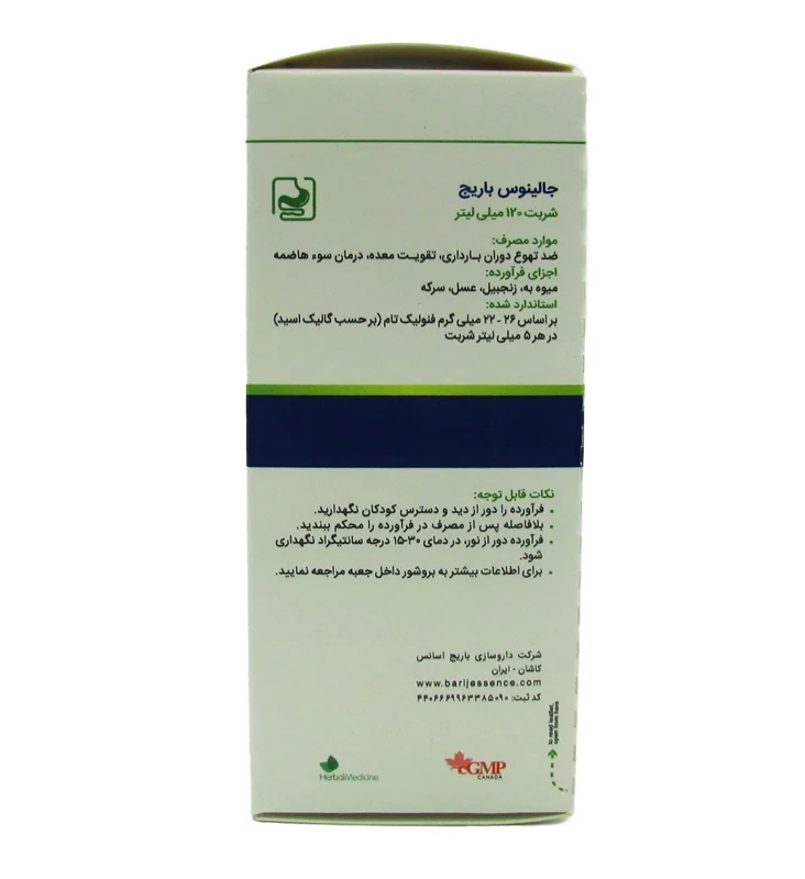 شربت جالینوس باریج اسانس ۱۲۰ میلی ‎لیتر