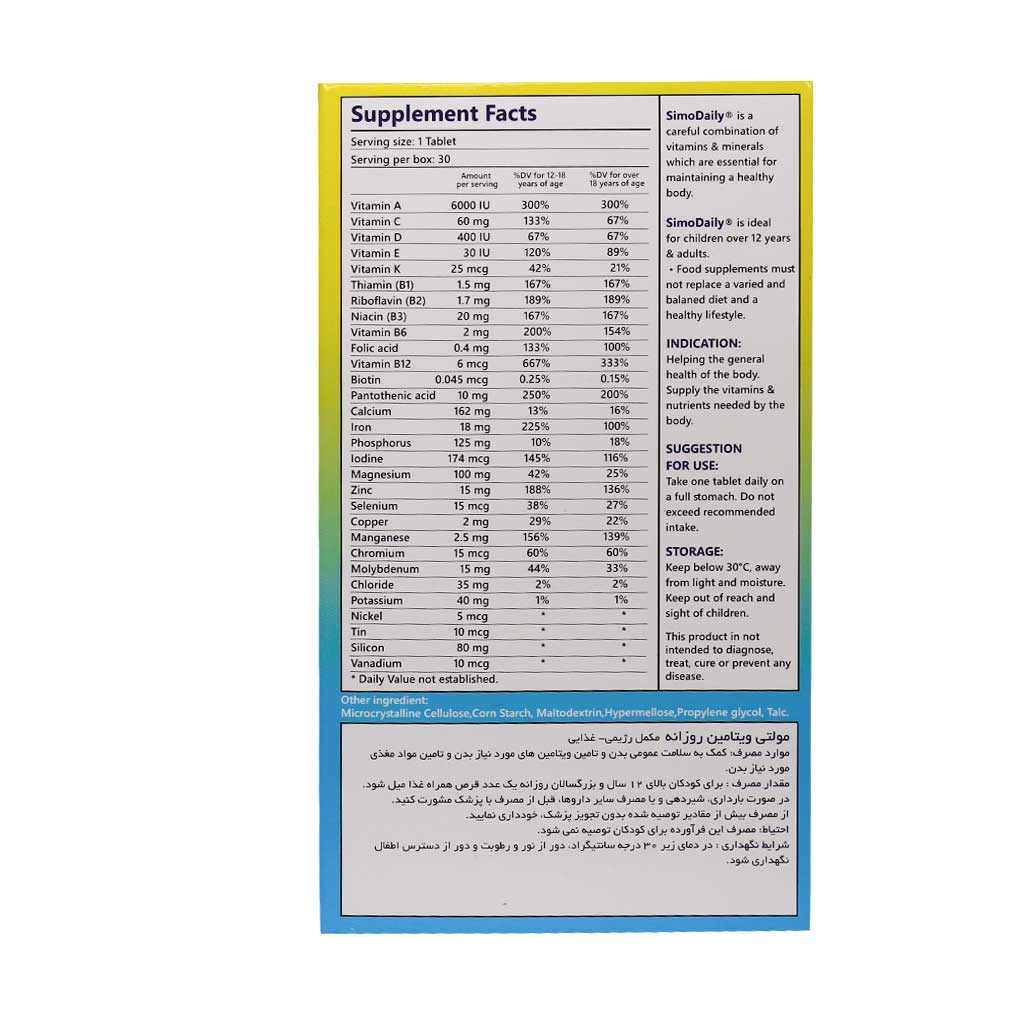 قرص مولتی ویتامین روزانه سیمودیلی سیمرغ دارو
