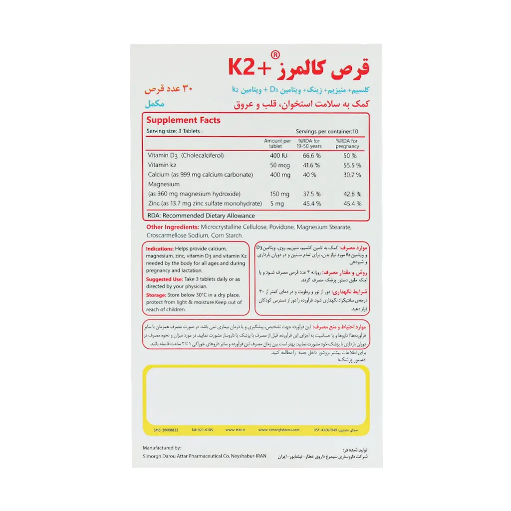 قرص کالمرز پلاس کا2 سیمرغ دارو عطار30 عددی