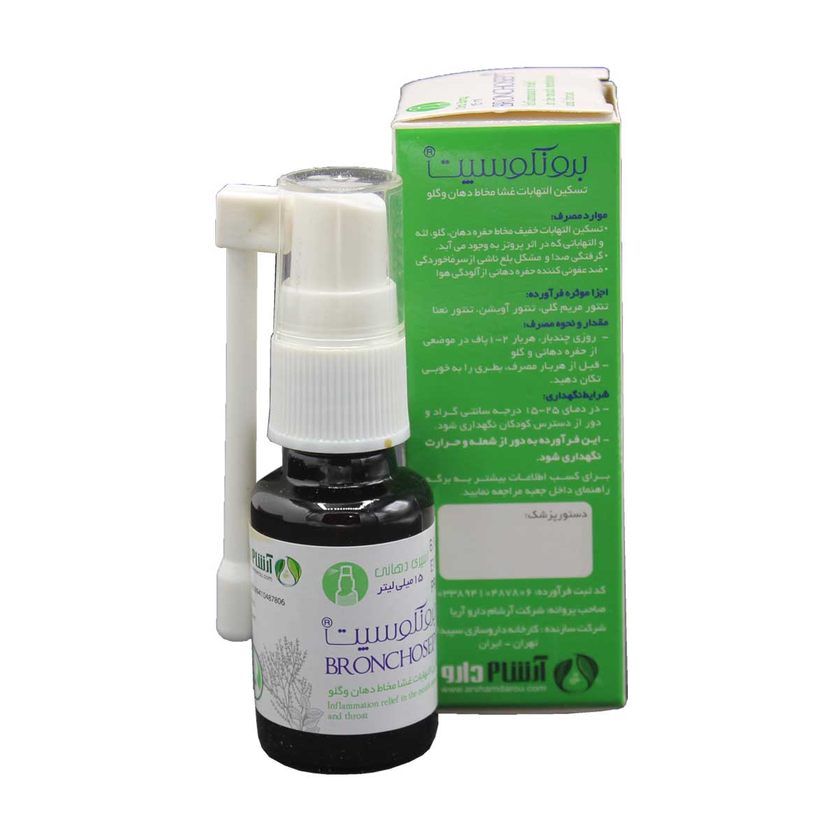 اسپری برونکوسپت 15 میلی لیتری