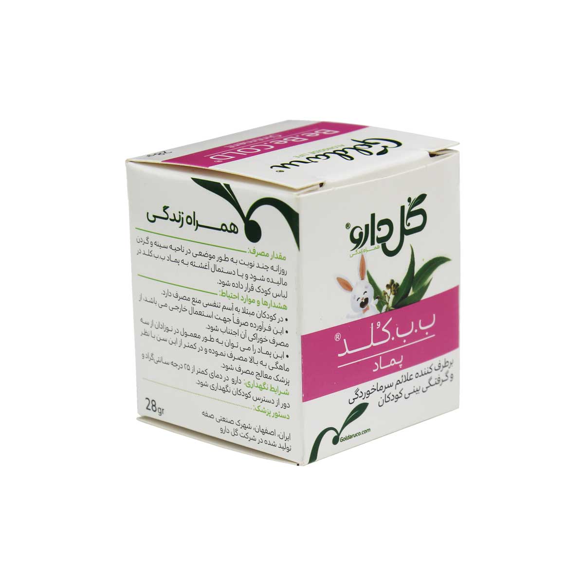 پماد ب ب کلد