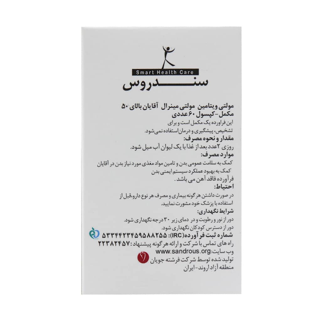 مولتی ویتامین مولتی مینرال سندروس مناسب بانوان بالای 50 سال 60 عدد