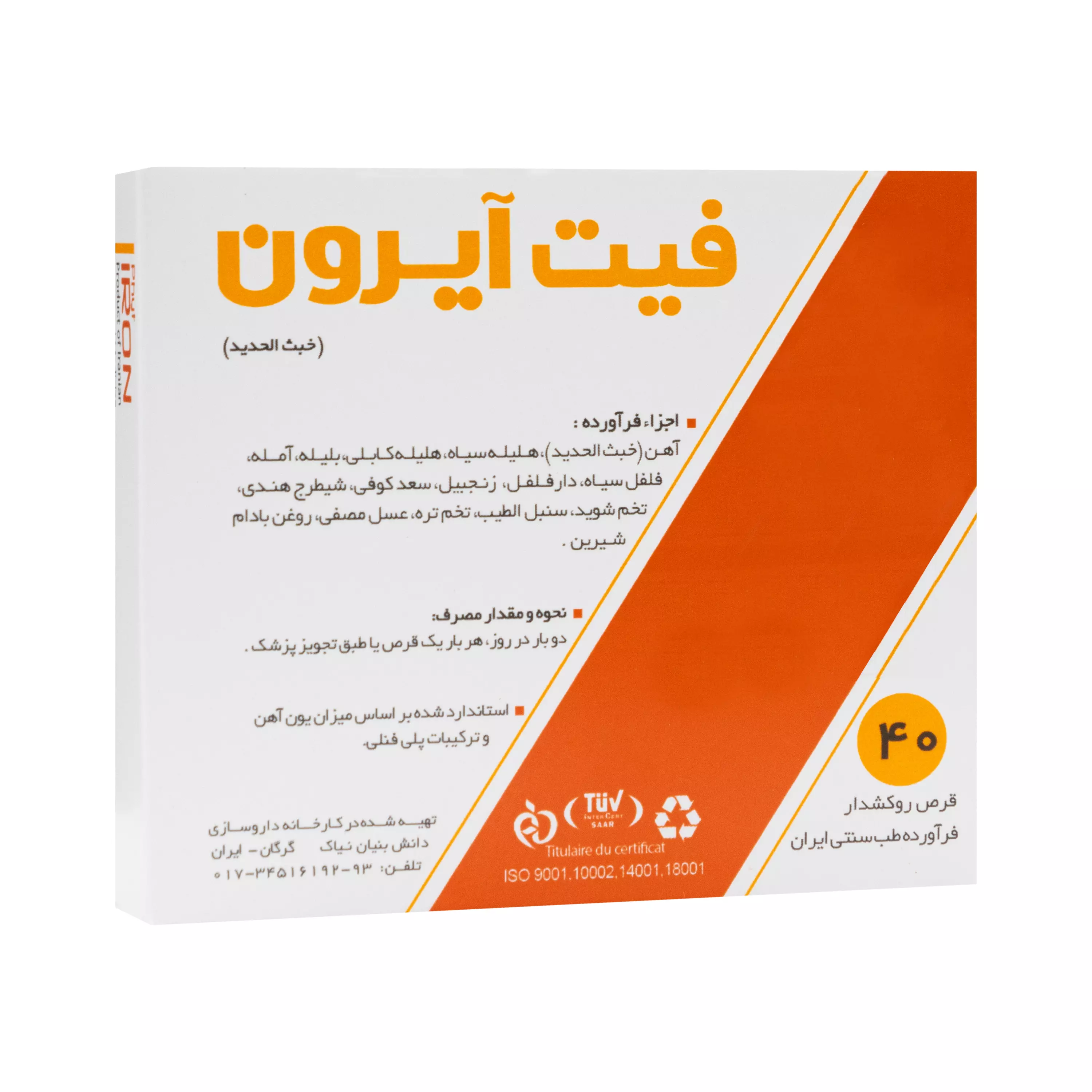 آیرون فیت پلاس