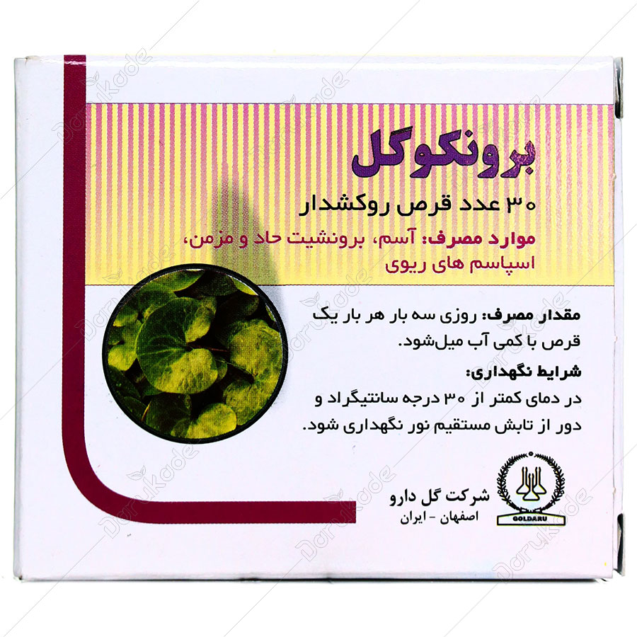 برونکوگل گل دارو 30 عددی