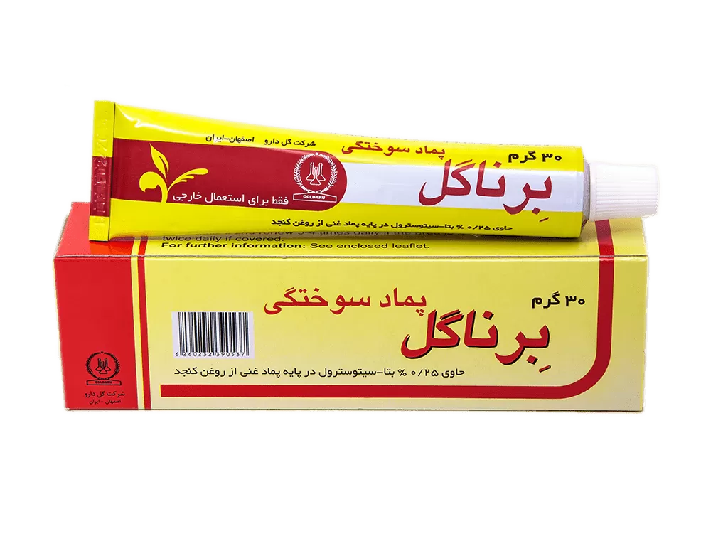 پماد سوختگی برناگل