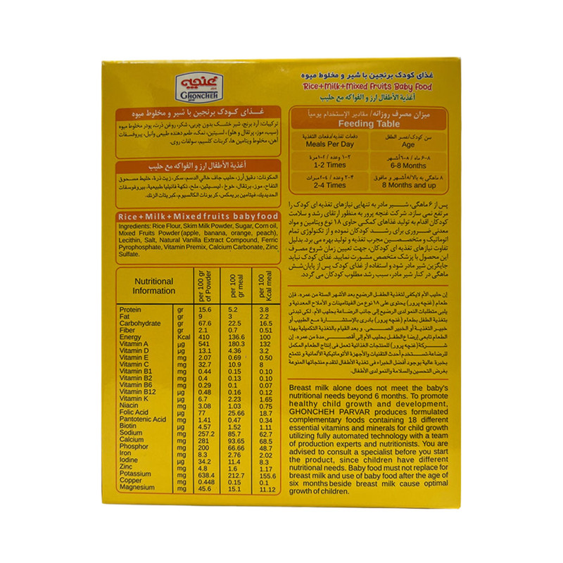 غذای کودک برنجین با شیر و مخلوط میوه