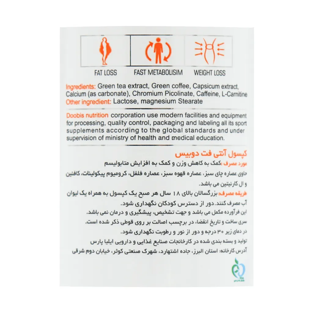کپسول 500 میلی گرمی آنتی فت دوبیس 100 عدد