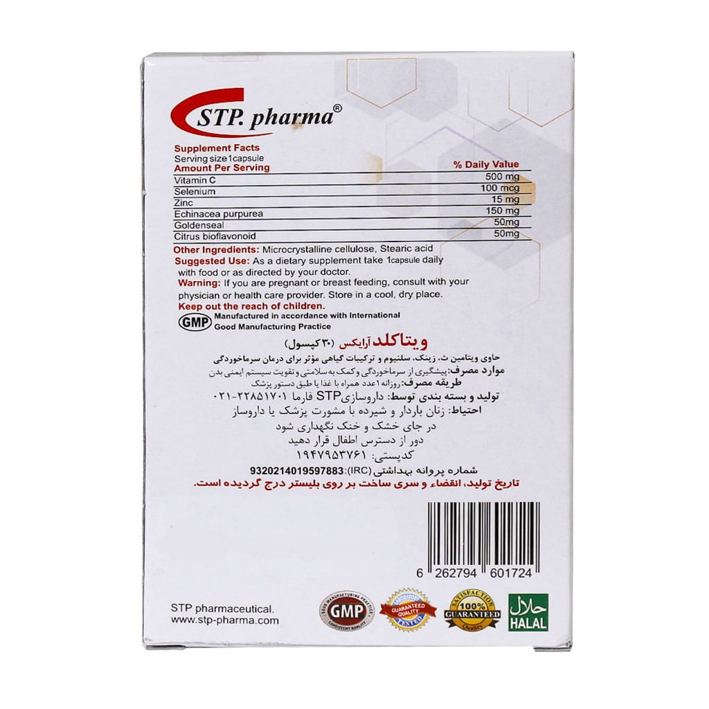 کپسول ویتا کلد آرایکس اس تی پی فارما 30 عدد